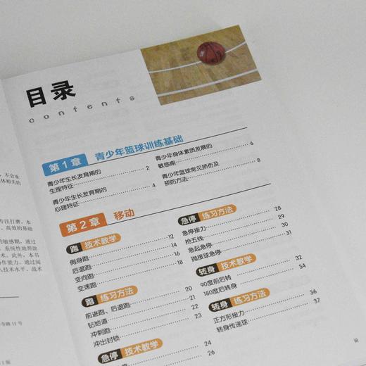 青少年篮球基本技术与战术训练图解 视频学习版 商品图2