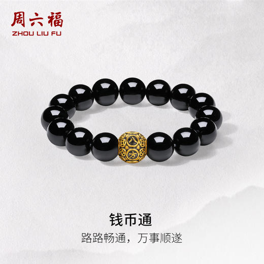 周六福5d硬金定价黄金手绳男款钱币通手串旗舰店送男友礼七夕礼物 商品图0