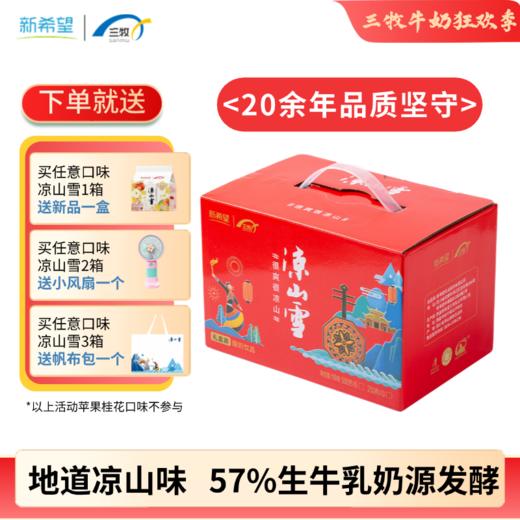 凉山雪百香果味500ml*6瓶组合装整箱整件 商品图1