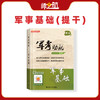 2026年士兵本科提干士兵教材书籍材料军考资料军考助航 商品缩略图2