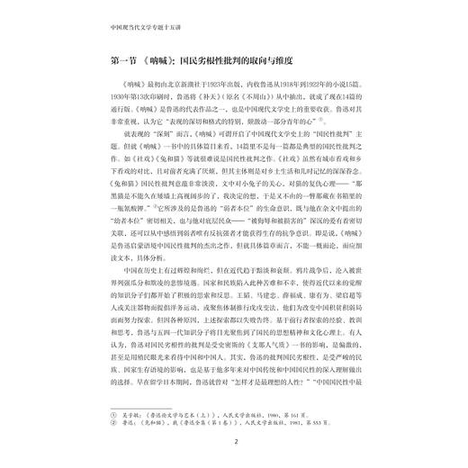 中国现当代文学专题十五讲/龙永干 文小妮主编/邓姿 刘智跃副主编/浙江大学出版社 商品图2