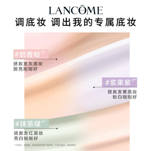 兰蔻是我奶昔调调乳妆前乳30ml 商品图4
