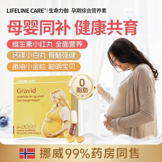 Lifelinecare生命力挪威进口伽鱼油DHA孕妇专用孕期营养品维生素叶酸钙 商品图2