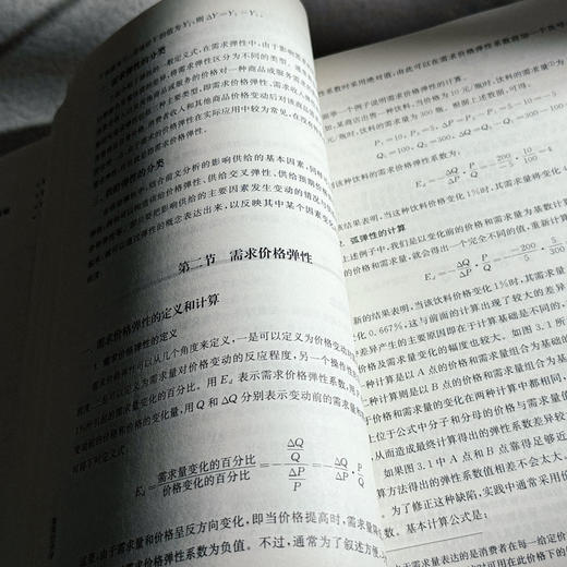 微观经济学 孙斌艺 经济与管理专业本科教材 商品图11