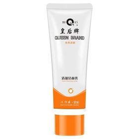 皇后牌 清盈洁面乳 90ml/支