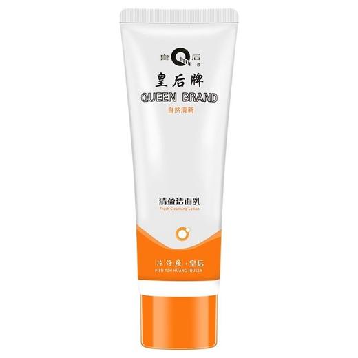 皇后牌 清盈洁面乳 90ml/支 商品图0
