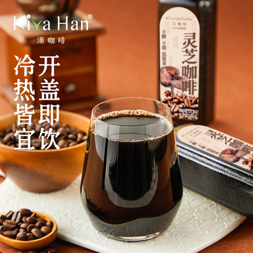 【灵芝/人参咖啡】| 元和优选 药食同源提神不伤身 汉咖啡 灵芝咖啡 以本草制咖啡 0糖0脂 商品图1
