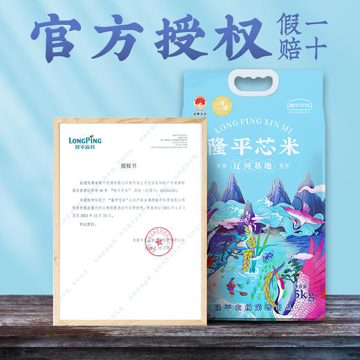 隆平芯米（辽河基地）5kg 商品图3