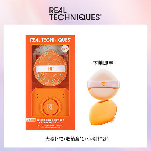 Real Techniques美妆蛋/粉扑系列 送清洗液/收纳包 商品图1