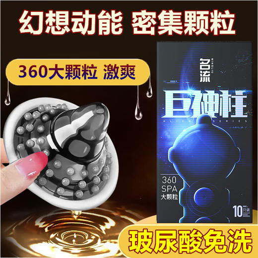 名流避孕套男用持久大颗粒玻尿酸安全套女性快潮猫舌情趣狼牙套套bytt 快感SPA大颗粒全体验40只 商品图1