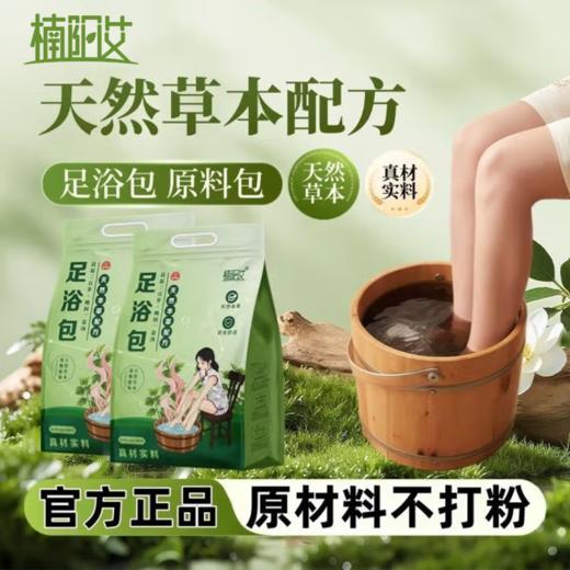 【买1送1】楠阳艾足浴包30g*30包/袋 草本呵护 真材实料不打粉 商品图0