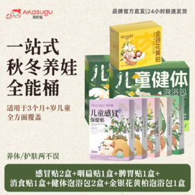 爱舒屋应对宝宝多场景护理 母婴全场景护理全家桶调理护肤一站式采购更省心