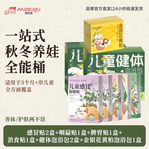 爱舒屋应对宝宝多场景护理 母婴全场景护理全家桶调理护肤一站式采购更省心 商品图0