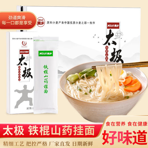 【麦香铁棍山药面太极礼盒】全新配方，好原料，好味道。 商品图0
