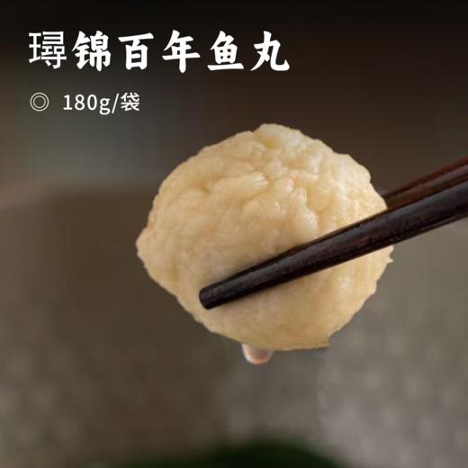 璕锦百年鱼丸 | 非遗+央视推荐 溱湖48年老店美食  软糯鲜香 颗颗饱满 泰州特色溱湖八鲜  鲜活草鱼肉 90%鱼肉含量  火锅食材 商品图0