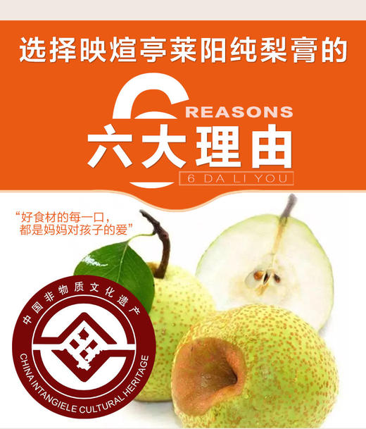 映煊亭莱阳纯梨膏 商品图1