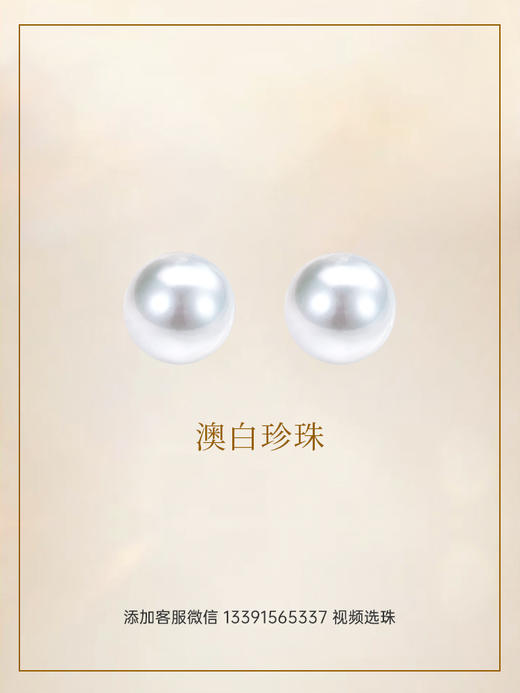 【福利囤珠】澳白珍珠裸珠（正圆珠） 商品图0