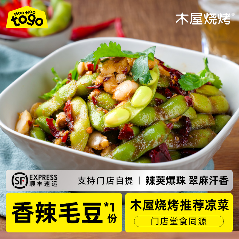 香辣凉拌毛豆200g  即食下酒