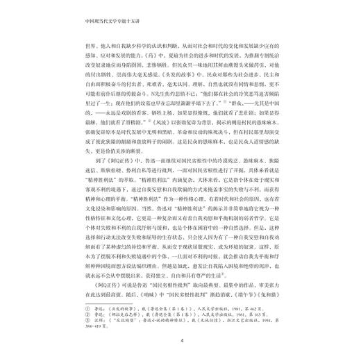 中国现当代文学专题十五讲/龙永干 文小妮主编/邓姿 刘智跃副主编/浙江大学出版社 商品图4