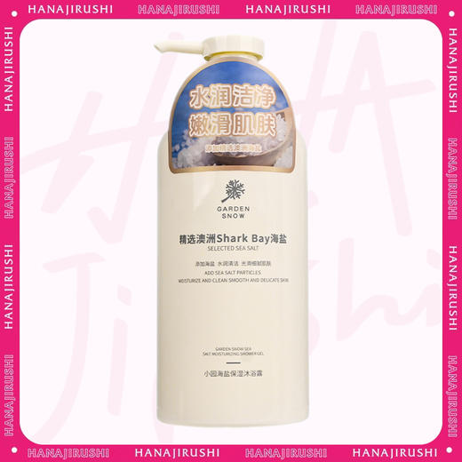 【新品】花印 小园海盐保湿沐浴露500ml 商品图0