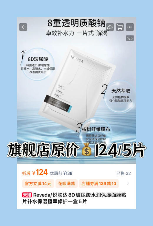 悦&肤&达8D玻尿酸面膜 商品图3