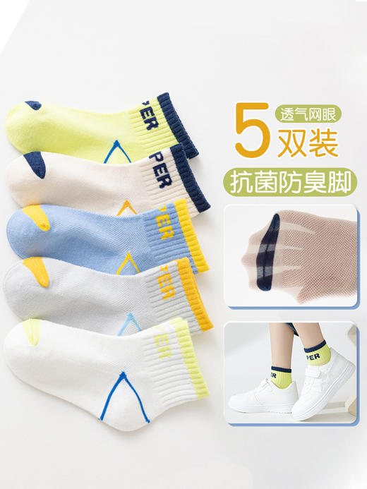 【5双装男童袜子】透气网眼袜 儿童夏季薄款中大童运动袜 学生抗jun消臭中筒袜 商品图4