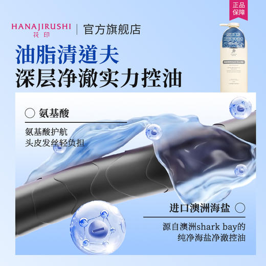 花印小园海盐控油洗发水500ml 商品图7