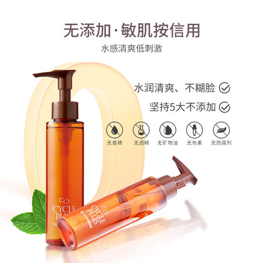 CyclePlus 菁龄 娜丽丝院线柔和卸妆油 120ml 商品图4