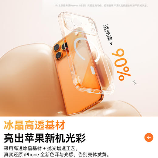 【拍2件58】倍思 水晶系列 轻薄磁吸保护壳 商品图8
