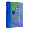 赵鼎新《社会与政治运动讲义 》（第三版·含藏书票） 商品缩略图0