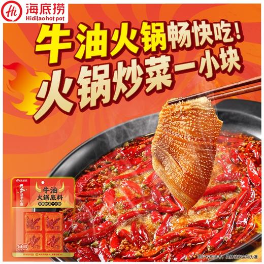 海底捞  筷手小厨牛油火锅底料 500g 商品图3