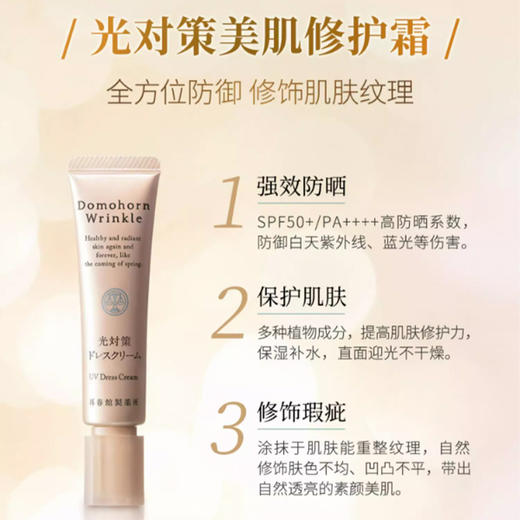 Domohorn Wrinkle 再春馆制药所防晒 25g【2026.3.28】 商品图2