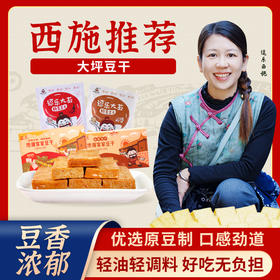 轻食豆干#“非遗手信”豆香浓郁，劲爽香辣，卤味十足，紧实弹牙，优选原豆+山泉水煮浆，轻油轻调料风味，好吃营养无“腹”担