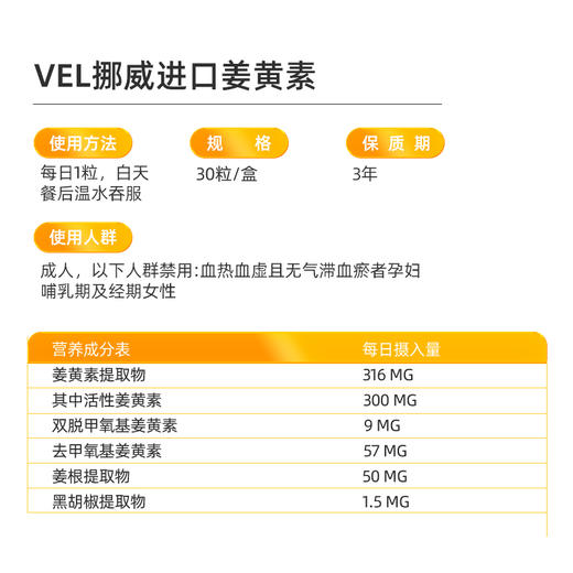 VEL挪威有机活性进口高含量护关节痛经姜黄素粉胶囊 商品图6