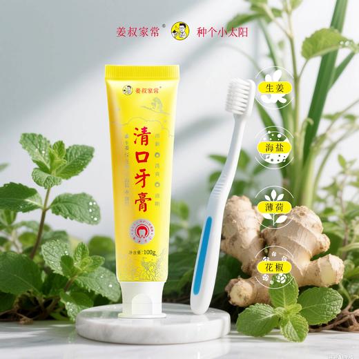 就是好用【姜叔家常】 清口牙膏 生姜植萃精华 东方草本配方 薄荷生姜花椒海盐 清新护齿  商品图4