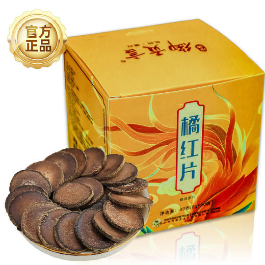 御贡言•橘红片（国潮小彩盒）40g*20袋 商品图6