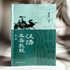 汉语正音教程 第二版 蒋冰冰 非汉语母语学习者的正音教学 商品缩略图3