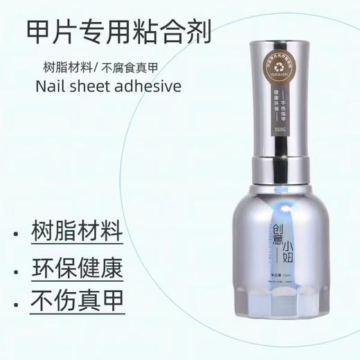 二代甲片胶水，甲片粘合剂//  小灯泡猫眼（照灯款甲片胶水） 商品图2