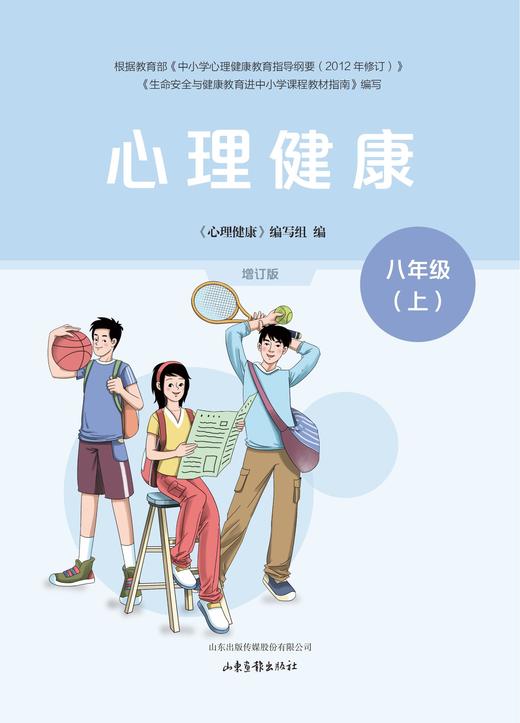 《心理健康》初中 商品图1