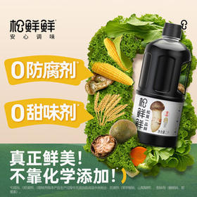 松鲜鲜金标松茸一品鲜1L【0添加】代替酱油生抽红烧凉拌炒菜调味提鲜