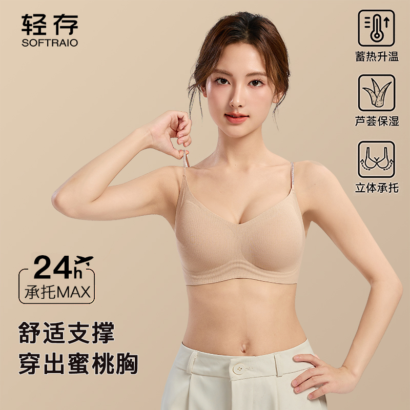 【79元/2件 单拍不发货】轻存暖肌钻石肩带 | 芦荟润肤文胸