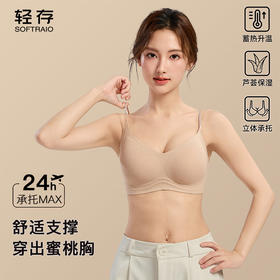 【79元/2件 单拍不发货】轻存暖肌钻石肩带 | 芦荟润肤文胸