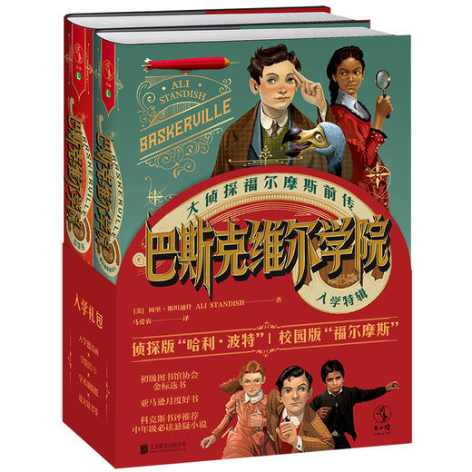 【未小读文库】巴斯克维尔学院：五签名（新书单册/1+2入学特辑版，精装，L码6岁+），套装限赠入学特辑礼包。系列第二册来袭，冒险升级，高潮迭起，谜团更深！ 商品图11