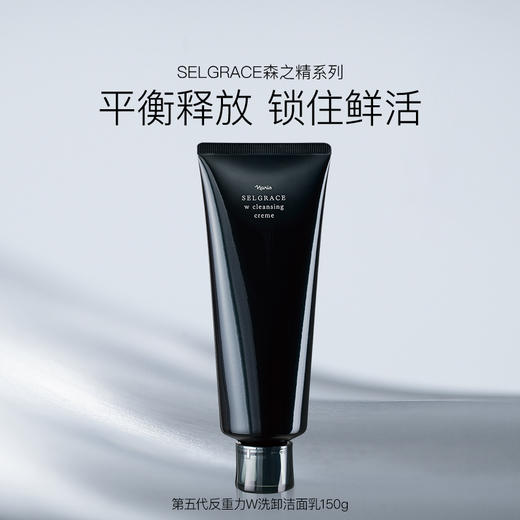 Selgrace 森之精 娜丽丝院线第五代反重力W洗卸洁面乳150g【2026.9】 商品图1
