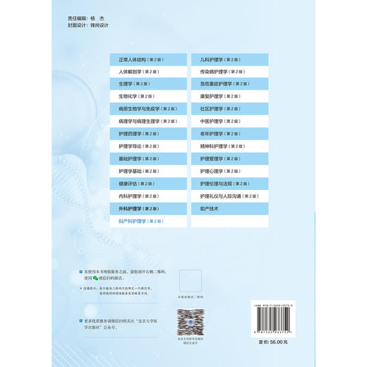 妇产科护理学 第2二版 十四五卫生高等职业教育专科校院合作“双元”规划教材 熊立新 谭严 妇产科学 护理学 北京大学医学出版社 商品图2
