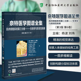 奈特医学图谱全集 肌肉骨骼系统第三分册 生物学与系统性疾病(第3版第6卷)杨波 刘伟 主编 9787567925724 中国协和医科大学出版社