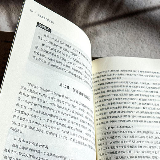 儿童文学 第二版 高等院校小学教育专业教材 吴其南 黄夏青 商品图13