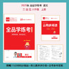 2025秋新版全品小学学练考上册同步练习册人教版全国通用 商品缩略图2