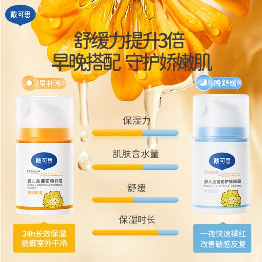 戴可思早晚霜早润晚护滋润舒缓|护理面霜50g3.0款+特润面霜50g3.0款♥ 商品图4