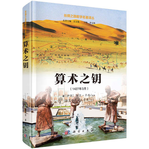 算术之钥 商品图0